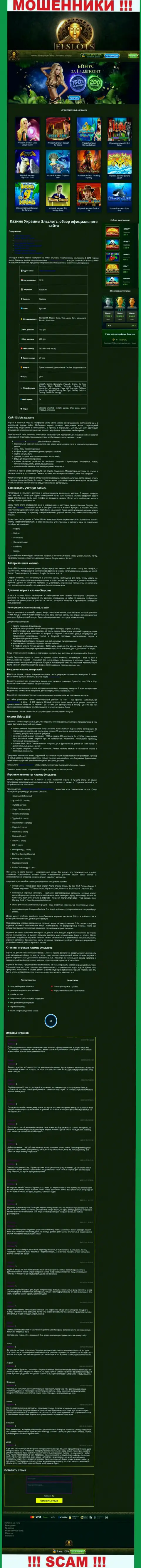 Внешний вид официальной онлайн-странички незаконно действующей конторы El Slots