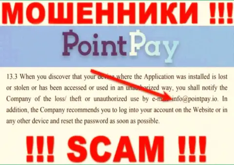 Компания Поинт Пэй не прячет свой электронный адрес и предоставляет его у себя на веб-портале