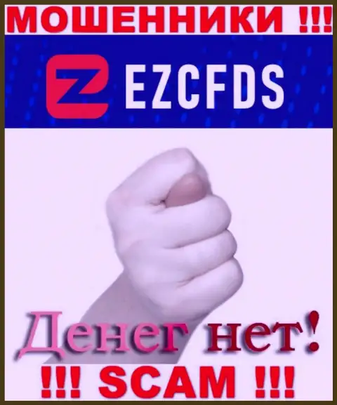 С internet мошенниками EZCFDS Com Вы не сможете заработать ни рубля, будьте осторожны !