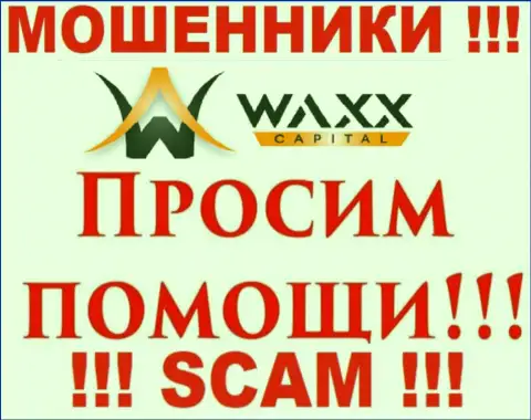 Не стоит опускать руки в случае обувания со стороны организации Waxx-Capital, Вам попробуют посодействовать