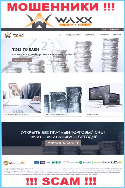 Waxx Capital - официальная web-страница мошенников Вакс-Капитал Нет