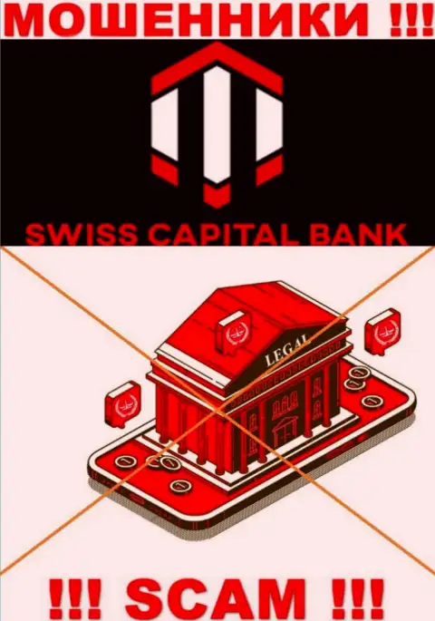 Осторожно, компания Swiss C Bank не смогла получить лицензию на осуществление деятельности - это обманщики