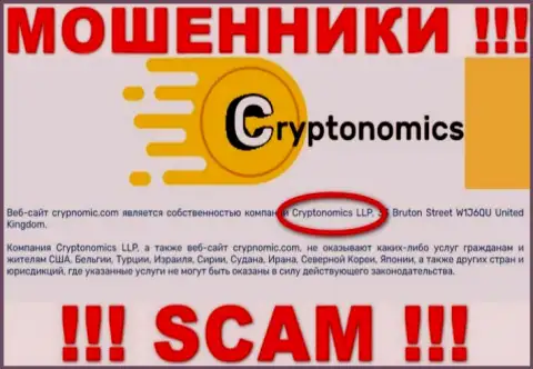 Криптономикс ЛЛП - это МОШЕННИКИ !!! Cryptonomics LLP - это организация, которая управляет указанным разводняком