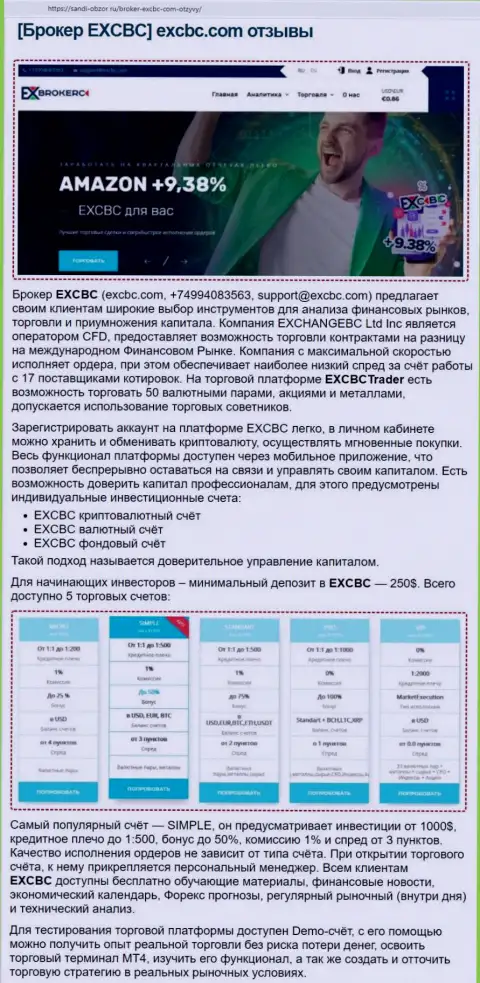 Сайт sabdi obzor ru представил материал о форекс дилере EXCBC