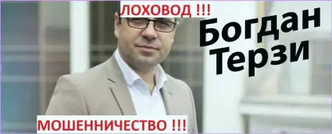 Терзи Богдан Михайлович бывший телетрейдовский нахлебник