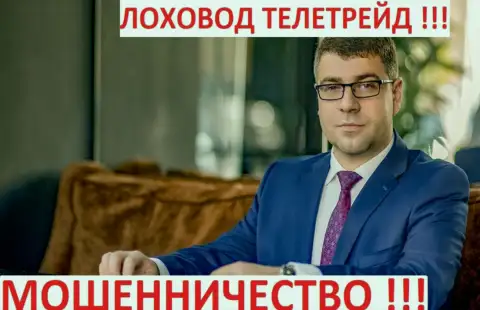 Терзи Богдан Михайлович грязный пиарщик
