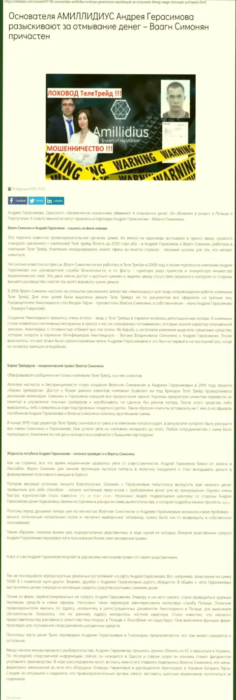 Пиар-компания Амиллидиус Ком, рекламирующая ТелеТрейд, Центр Биржевых Технологий и Биржу Трейдеров, материал с сайта ВикиБаза Ком