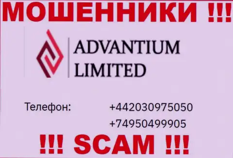 МОШЕННИКИ Advantium Limited звонят не с одного телефона - БУДЬТЕ БДИТЕЛЬНЫ