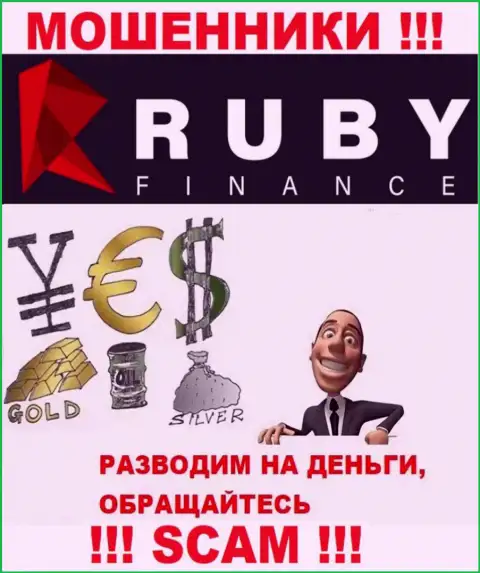 Не отправляйте ни копеечки дополнительно в компанию RubyFinance World - присвоят все