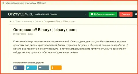 Binaryx OÜ - это РАЗВОДНЯК, приманка для наивных людей - обзор
