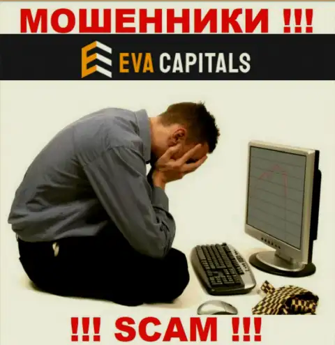 Если Вы согласились поработать с дилинговой организацией Eva Capitals, то ждите грабежа средств - это РАЗВОДИЛЫ