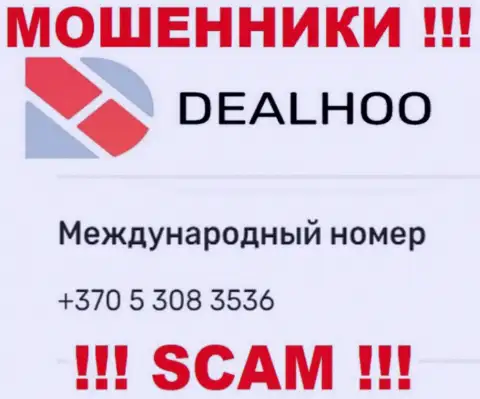 МОШЕННИКИ из компании DealHoo в поисках наивных людей, звонят с различных номеров