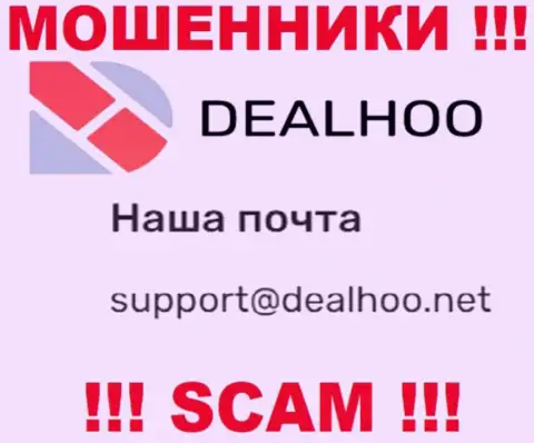 Электронный адрес мошенников DealHoo, инфа с официального информационного портала