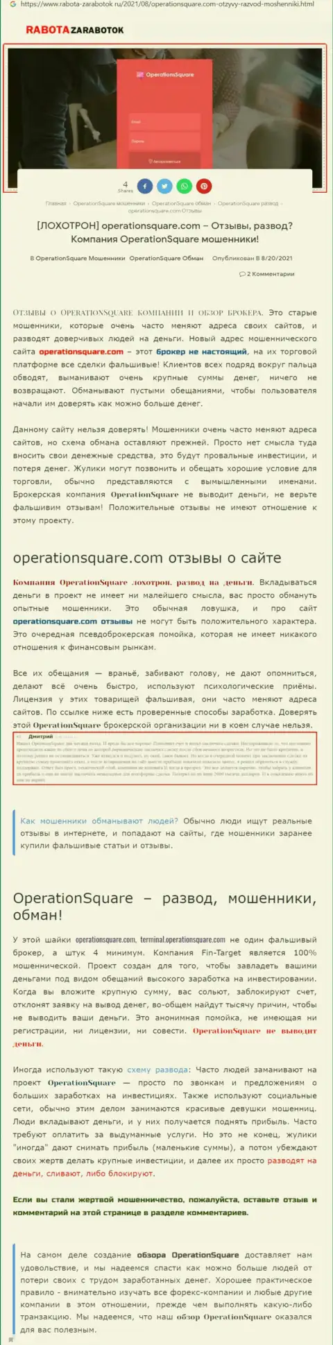 Operation Square - это ШУЛЕРА !!! Приемы обворовывания и реальные отзывы клиентов