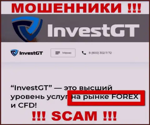 Не верьте !!! InvestGT Com промышляют незаконными действиями