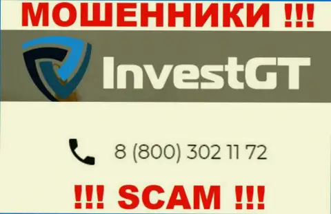 МОШЕННИКИ из InvestGT Com вышли на поиск наивных людей - звонят с разных телефонов