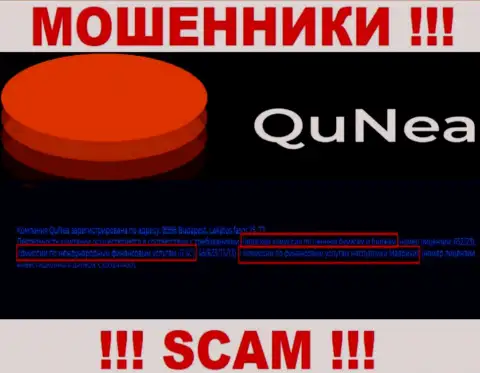 QuNea Com вместе со своим регулирующим органом ВОРЮГИ !!! Будьте очень осторожны !!!