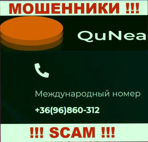 С какого телефона Вас станут накалывать звонари из организации QuNea Com неведомо, будьте бдительны