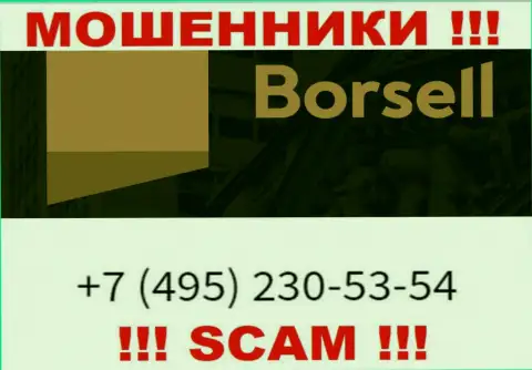 Вас с легкостью могут раскрутить на деньги internet воры из конторы Borsell, будьте очень бдительны звонят с различных номеров телефонов
