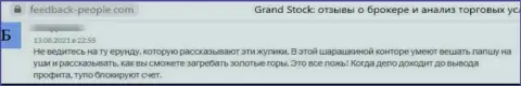 В конторе GrandStock промышляют разводняком клиентов - это ШУЛЕРА !!! (отзыв из первых рук)