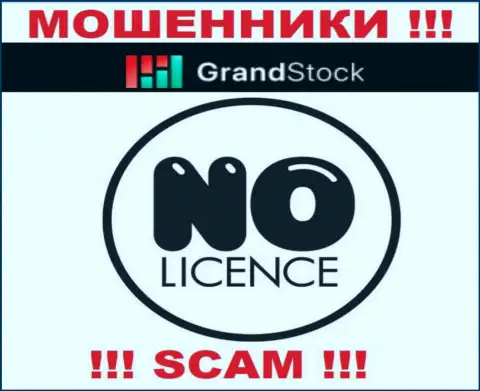 Компания Grand-Stock это МОШЕННИКИ !!! У них на сервисе не представлено информации о лицензии на осуществление их деятельности