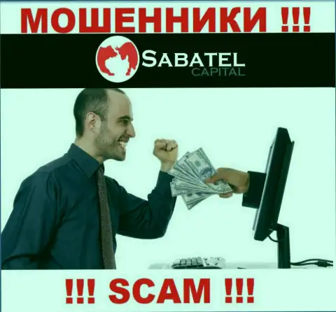 Обманщики Sabatel Capital могут постараться раскрутить Вас на финансовые средства, только имейте в виду - это слишком рискованно