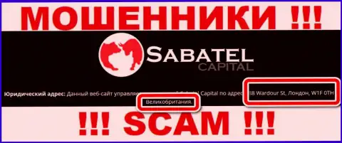 Адрес регистрации, указанный internet мошенниками Sabatel Capital - это явно разводняк !!! Не верьте им !!!
