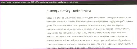 Gravity Trade стопудовые кидалы, будьте очень осторожны доверяя им (обзор противозаконных действий)