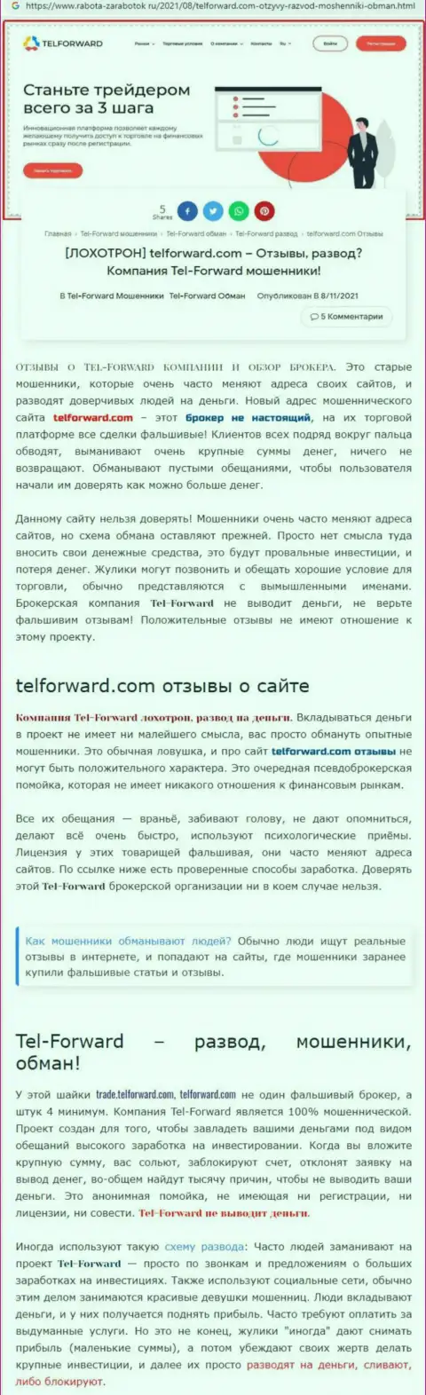 Tel-Forward - это МОШЕННИКИ !!! Условия торгов, как ловушка для доверчивых людей - обзор мошенничества