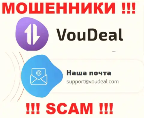 VouDeal Com - это МОШЕННИКИ !!! Данный адрес электронной почты расположен на их официальном интернет-портале