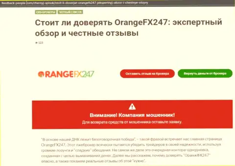 КИДАЛОВО !!! Обзорная статья о конторе Orange FX 247