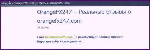 Компания OrangeFX247 - это КИДАЛЫ !!! Обзор с доказательством кидалова