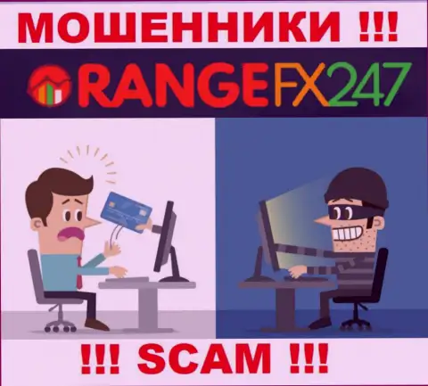Если в дилинговой организации OrangeFX247 начнут предлагать завести дополнительные финансовые средства, пошлите их как можно дальше