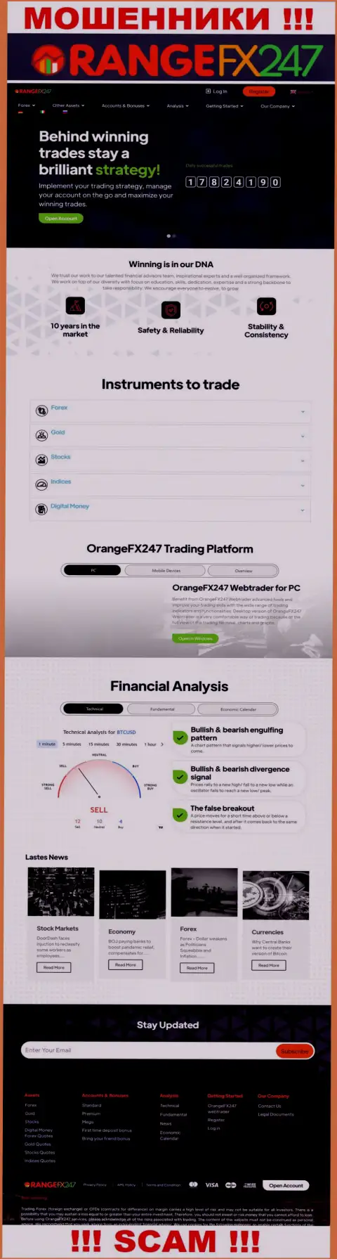 Главная страничка официального web-ресурса мошенников OrangeFX247