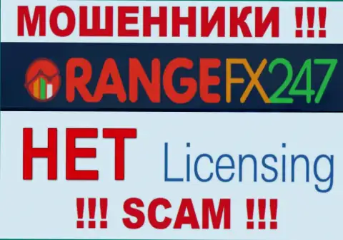 ОранджФИкс247 - это мошенники !!! У них на веб-ресурсе нет лицензии на осуществление их деятельности