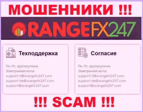 Не пишите письмо на e-mail мошенников OrangeFX 247, размещенный у них на онлайн-сервисе в разделе контактных данных - это крайне рискованно