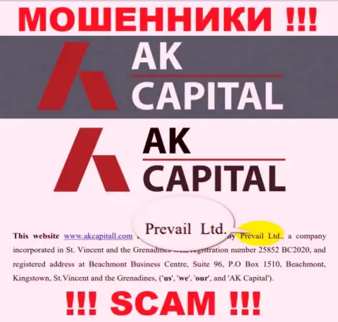 Prevail Ltd - это юридическое лицо internet-мошенников АК Капитал