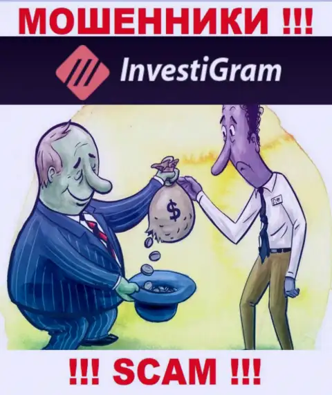 Воры InvestiGram Com обещают заоблачную прибыль - не ведитесь