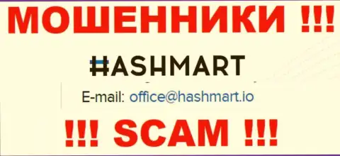 Электронный адрес, который internet мошенники Hash Mart предоставили на своем официальном сайте