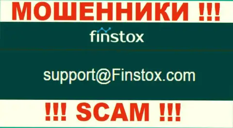Контора Finstox это МОШЕННИКИ !!! Не рекомендуем писать к ним на e-mail !!!
