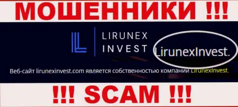 Остерегайтесь internet жулья Lirunex Invest - наличие информации о юр лице LirunexInvest не сделает их добропорядочными