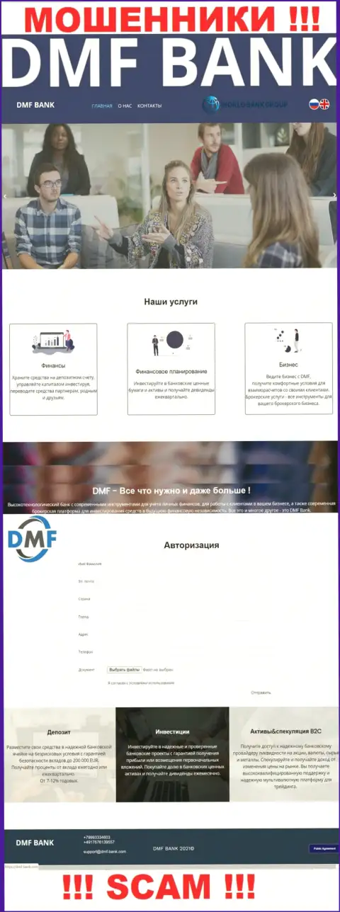 Лживая инфа от шулеров DMF Bank на их интернет-сервисе DMF-Bank Com