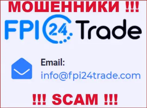 Спешим предупредить, что опасно писать сообщения на e-mail интернет мошенников FPI 24 Trade, можете остаться без накоплений
