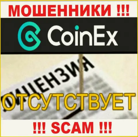 Будьте крайне бдительны, компания Coinex Com не получила лицензию это internet мошенники