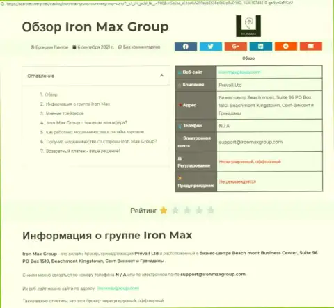 МОШЕННИЧЕСТВО, РАЗВОД и ВРАНЬЕ - обзор компании Iron Max