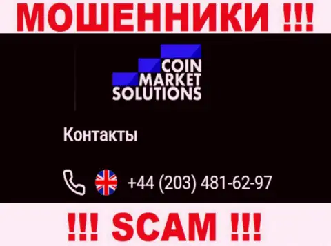 Обманщики из CoinMarketSolutions Com припасли далеко не один номер телефона, чтоб разводить людей, БУДЬТЕ ОЧЕНЬ ОСТОРОЖНЫ !!!