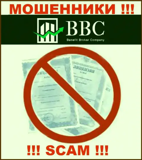Инфы о лицензии Benefit-BC Com у них на официальном сайте не приведено - это ОБМАН !!!