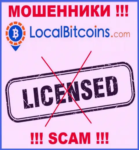 В связи с тем, что у организации Local Bitcoins нет лицензии на осуществление деятельности, иметь дело с ними довольно-таки рискованно - это ЖУЛИКИ !