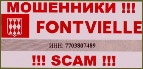 Номер регистрации Фонтвиель - 7703807489 от потери денег не спасет