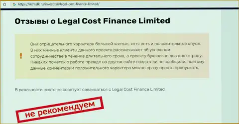 Место LegalCost Finance в черном списке контор-мошенников (обзор деятельности)